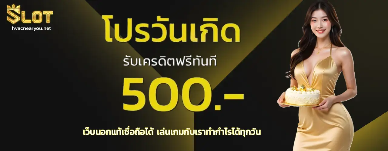 เว็บนอกแท้เชื่อถือได้